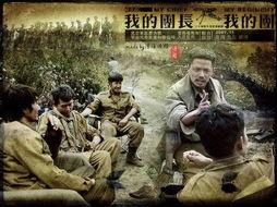 我的团长我的团全集在线观看,我的团长我的团全集在线观看，重温抗战传奇
