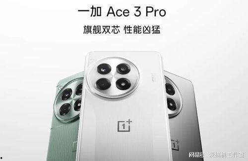 一加ace4外观最新爆料,全新设计理念，引领潮流视觉盛宴”