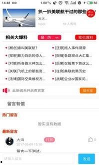 看新闻爆料软件下载安装,下载安装，轻松获取最新资讯